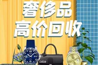 来宾市回收奢侈品